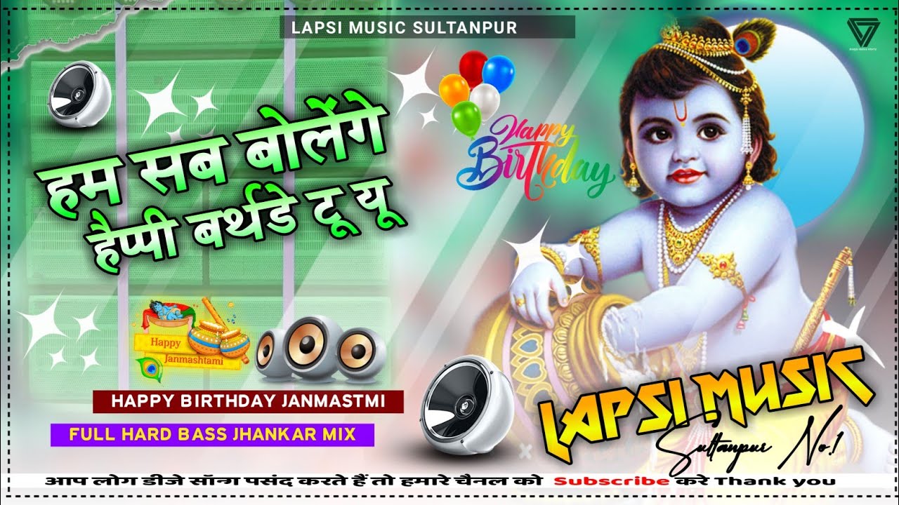 Ham Sab Bolenge Happy Birthday To You (Janmastmi Jhan Jhan Remix) - Dj Lapsi Music SultanPur